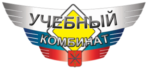 Логотип автошколы Учебный комбинат