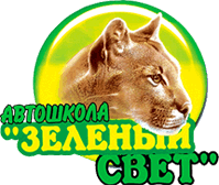 Логотип автошколы Зелёный свет